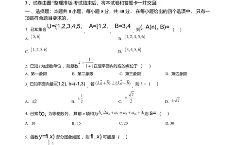 重庆市育才中学校2026届高三一诊模拟考试数学试题含答案(1)_2026年1月_260114重庆市育才中学校高2026届一诊模拟考试（全）