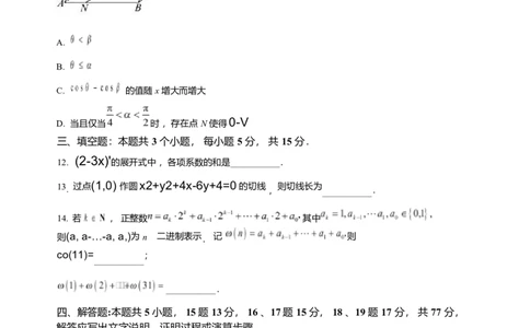 重庆市育才中学校2026届高三一诊模拟考试数学试题含答案(1)_2026年1月_260114重庆市育才中学校高2026届一诊模拟考试（全）