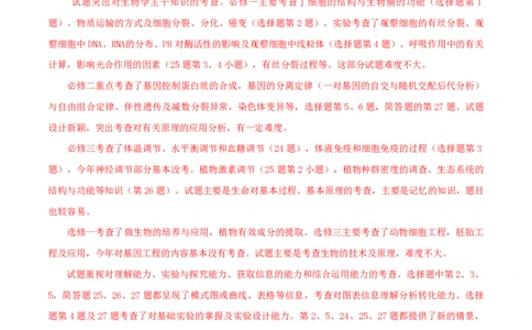 2013年高考生物试卷（山东）（解析卷）_生物历年高考真题_新&middot;PDF版2008-2025&middot;高考生物真题_生物（按试卷类型分类）2008-2025_自主命题卷&middot;生物（2008-2025）