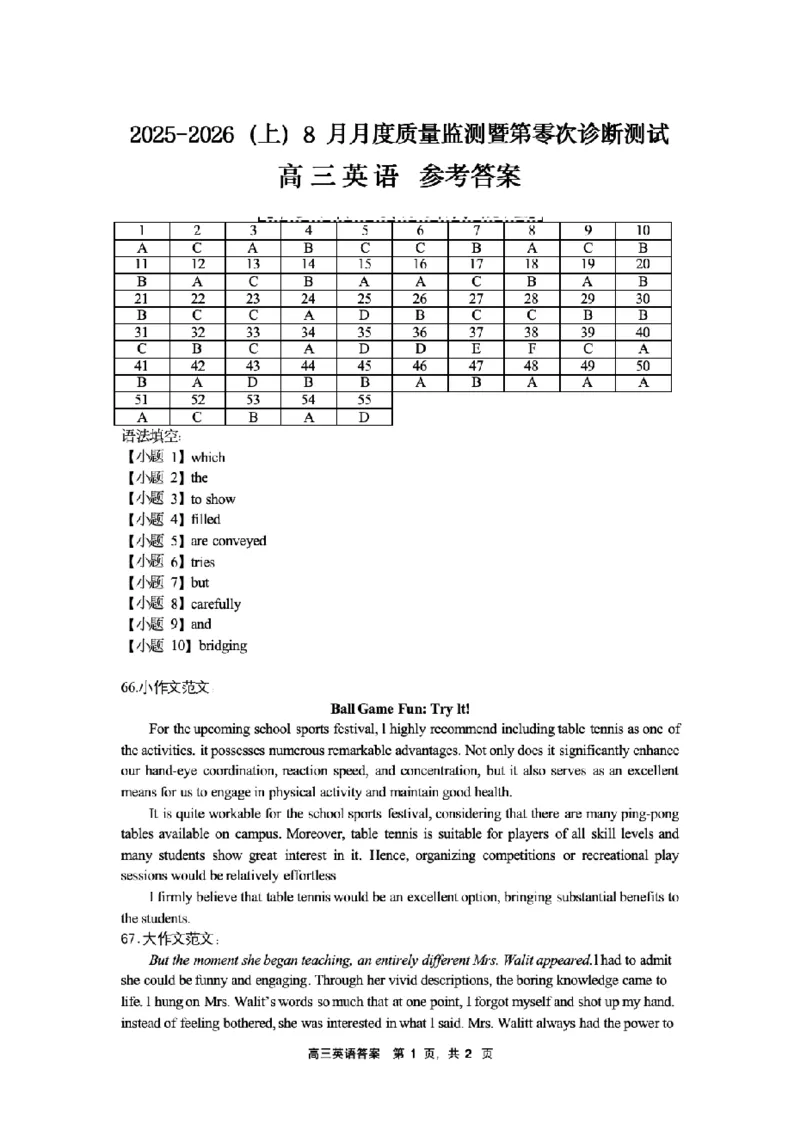 辽宁省沈文新高考研究联盟2025-2026学年高三上学期8月月考英语试题_2025年8月_250809辽宁省沈文新高考研究联盟2026届高三上学期8月月度质量监测暨第零次诊断测试