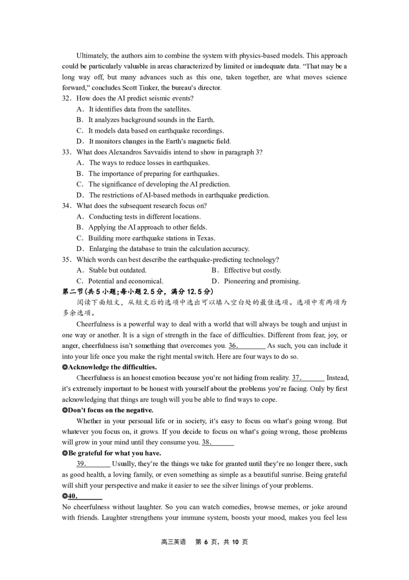 辽宁省沈文新高考研究联盟2025-2026学年高三上学期8月月考英语试题_2025年8月_250809辽宁省沈文新高考研究联盟2026届高三上学期8月月度质量监测暨第零次诊断测试