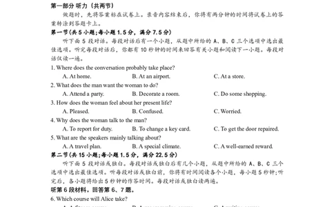 辽宁省沈文新高考研究联盟2025-2026学年高三上学期8月月考英语试题_2025年8月_250809辽宁省沈文新高考研究联盟2026届高三上学期8月月度质量监测暨第零次诊断测试