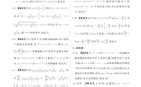 广东省衡水金卷2023-2024学年高三上学期10月份大联考数学答案(1)_2023年10月_0210月合集_2024届广东省衡水金卷高三上学期10月份大联考_广东省衡水金卷2024届高三上学期10月份大联考数学