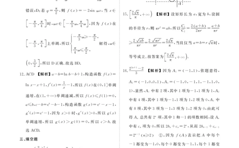 广东省衡水金卷2023-2024学年高三上学期10月份大联考数学答案(1)_2023年10月_0210月合集_2024届广东省衡水金卷高三上学期10月份大联考_广东省衡水金卷2024届高三上学期10月份大联考数学
