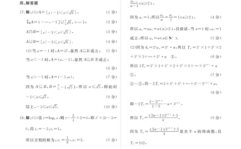 广东省衡水金卷2023-2024学年高三上学期10月份大联考数学答案(1)_2023年10月_0210月合集_2024届广东省衡水金卷高三上学期10月份大联考_广东省衡水金卷2024届高三上学期10月份大联考数学
