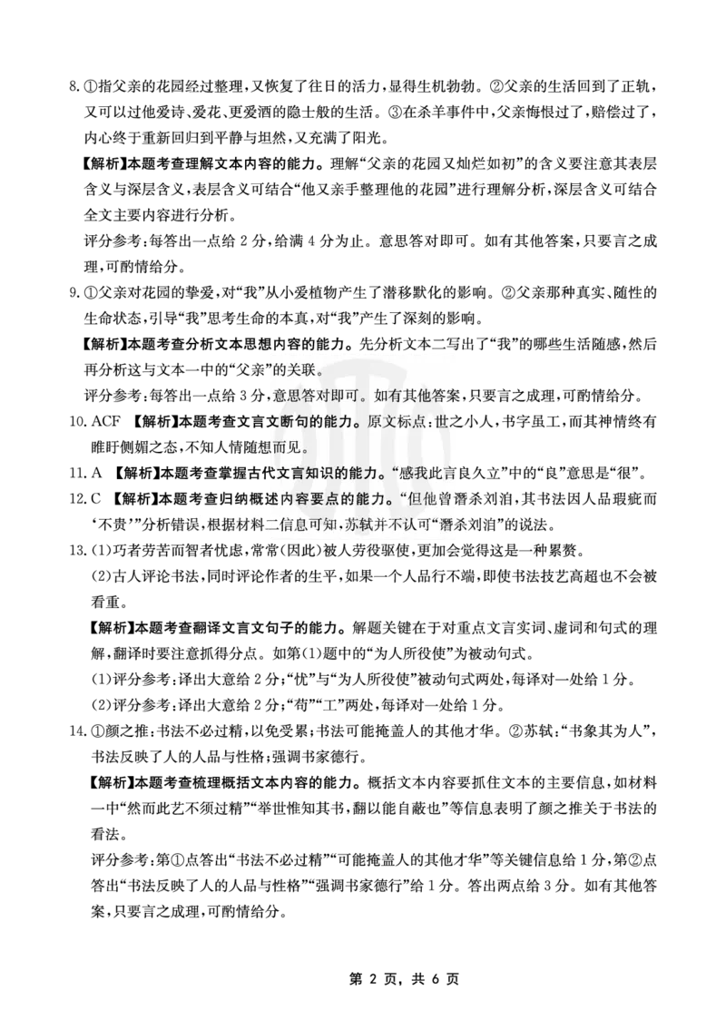 重庆金太阳2025届高三5月联考语文答案_2025年5月_250510重庆金太阳2025届高三5月联考（全科）