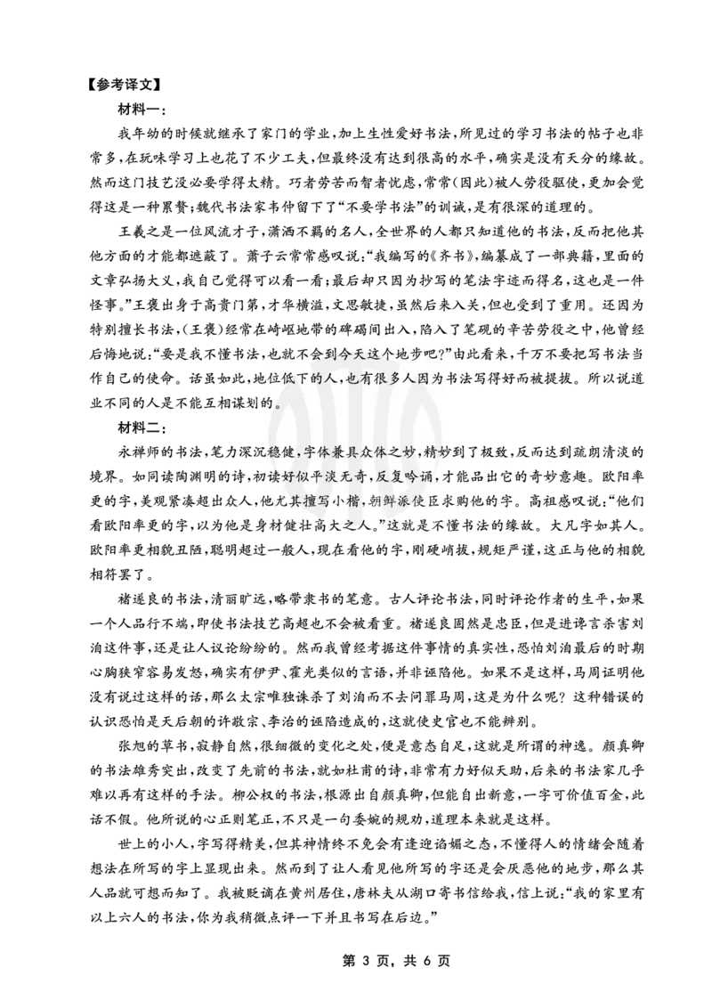 重庆金太阳2025届高三5月联考语文答案_2025年5月_250510重庆金太阳2025届高三5月联考（全科）
