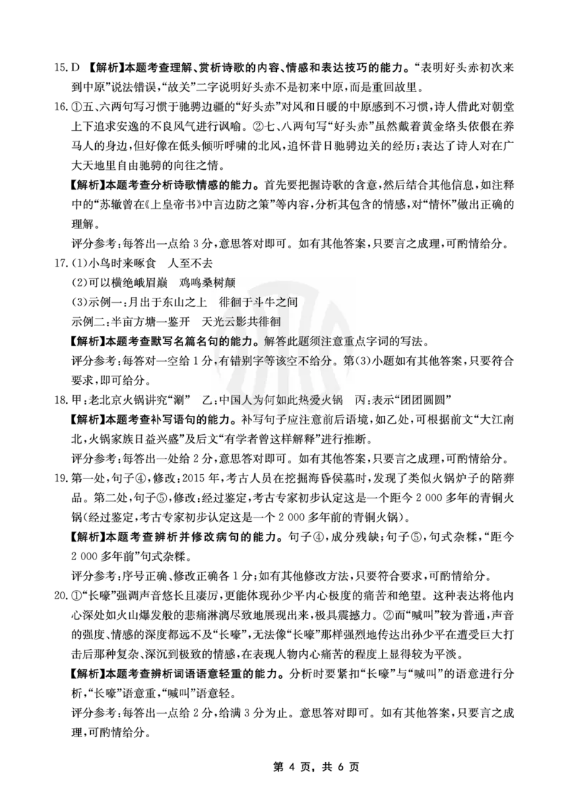 重庆金太阳2025届高三5月联考语文答案_2025年5月_250510重庆金太阳2025届高三5月联考（全科）