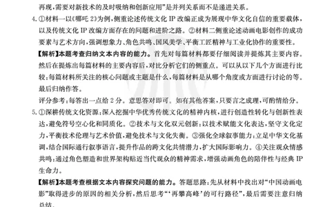 重庆金太阳2025届高三5月联考语文答案_2025年5月_250510重庆金太阳2025届高三5月联考（全科）