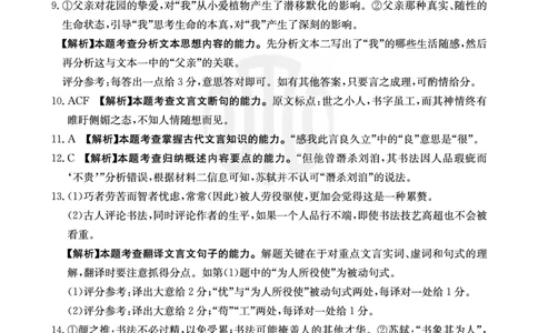 重庆金太阳2025届高三5月联考语文答案_2025年5月_250510重庆金太阳2025届高三5月联考（全科）