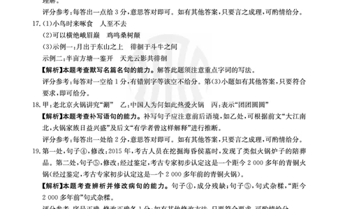 重庆金太阳2025届高三5月联考语文答案_2025年5月_250510重庆金太阳2025届高三5月联考（全科）