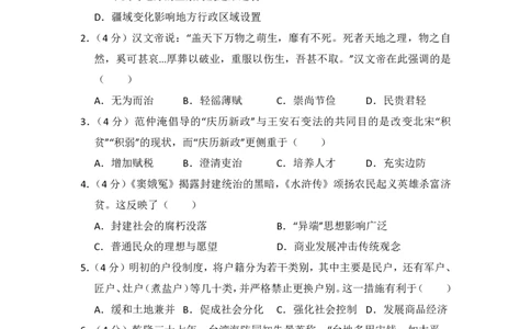 2013年高考历史试卷（大纲版）（空白卷）_历史历年高考真题_新&middot;PDF版2008-2025&middot;高考历史真题_历史（按试卷类型分类）2008-2025_全国卷&middot;历史（2008-2024）