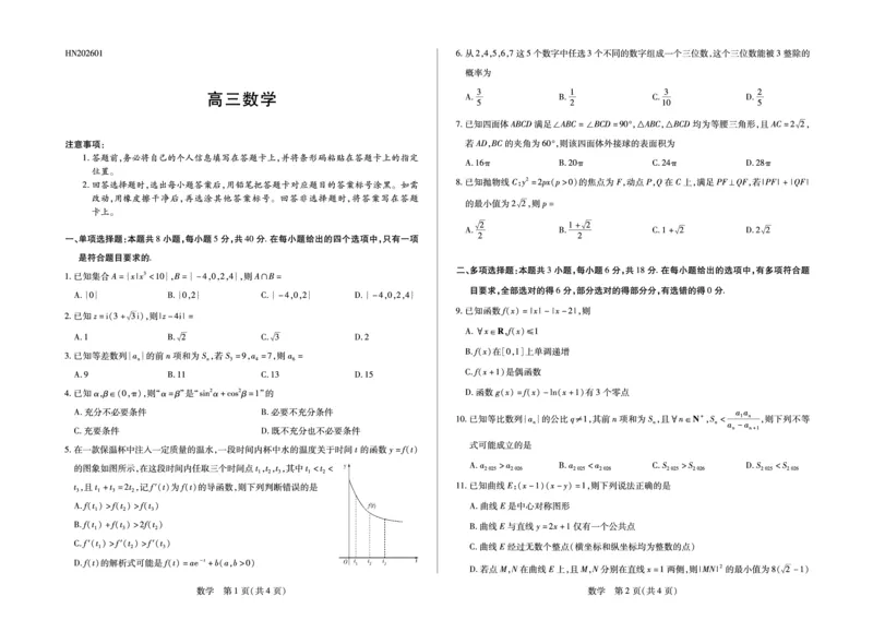 数学高三小高考三(1)_2026年1月_260114河南省多校小高考2025-2026学年高三上学期素质评价（三）（全）_河南省多校小高考2025-2026学年高三上学期素质评价（三）数学试题