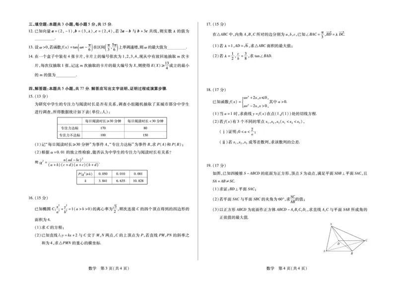数学高三小高考三(1)_2026年1月_260114河南省多校小高考2025-2026学年高三上学期素质评价（三）（全）_河南省多校小高考2025-2026学年高三上学期素质评价（三）数学试题