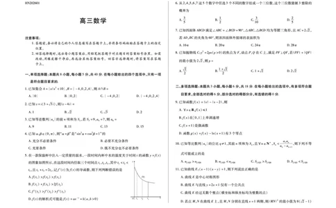 数学高三小高考三(1)_2026年1月_260114河南省多校小高考2025-2026学年高三上学期素质评价（三）（全）_河南省多校小高考2025-2026学年高三上学期素质评价（三）数学试题