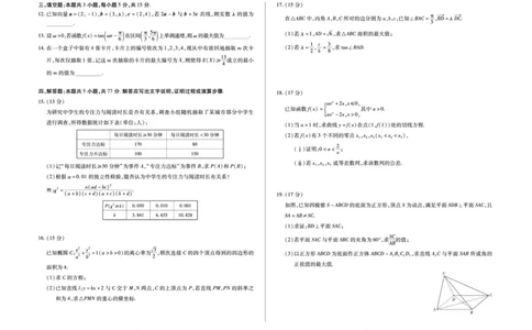 数学高三小高考三(1)_2026年1月_260114河南省多校小高考2025-2026学年高三上学期素质评价（三）（全）_河南省多校小高考2025-2026学年高三上学期素质评价（三）数学试题