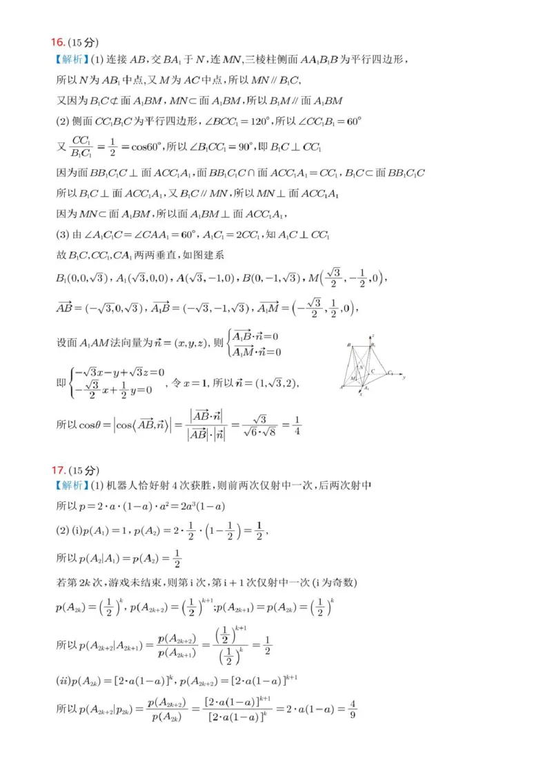 广东省佛山市普通高中2026届高三上学期教学质量检测（一）数学试题（含答案）(1)_2026年1月_260127广东省佛山市普通高中2026届高三上学期教学质量检测（一）