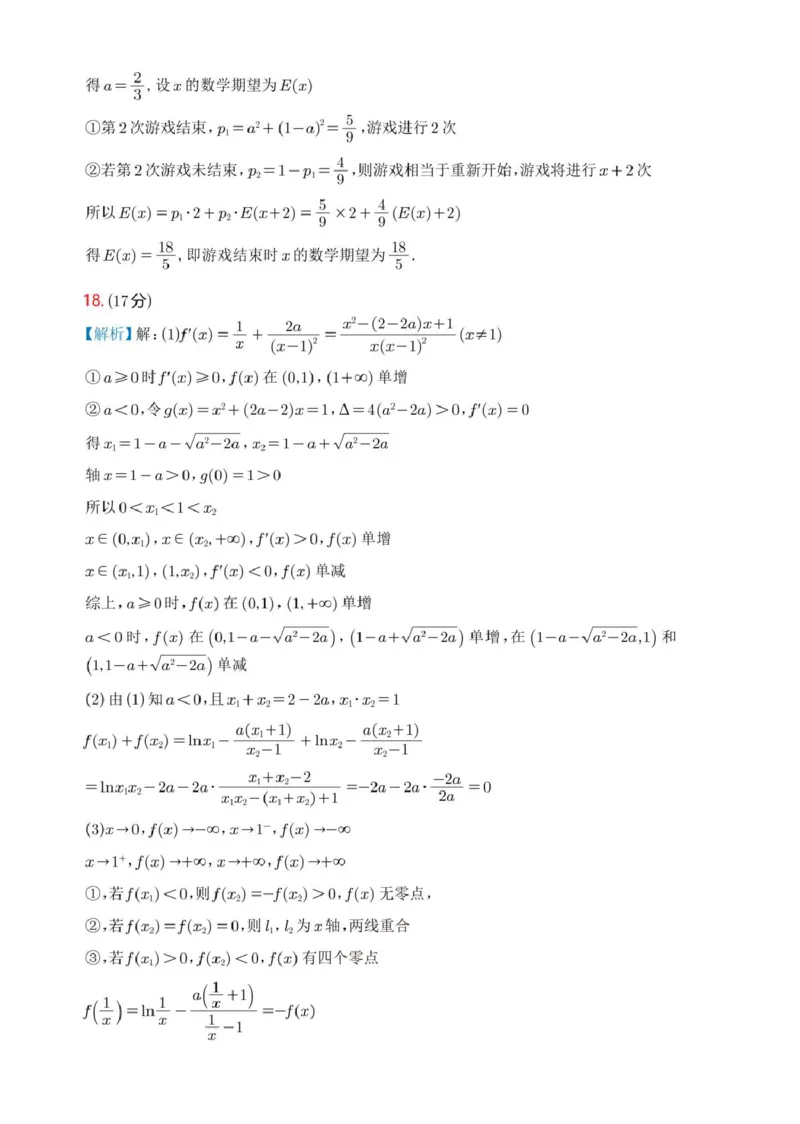广东省佛山市普通高中2026届高三上学期教学质量检测（一）数学试题（含答案）(1)_2026年1月_260127广东省佛山市普通高中2026届高三上学期教学质量检测（一）