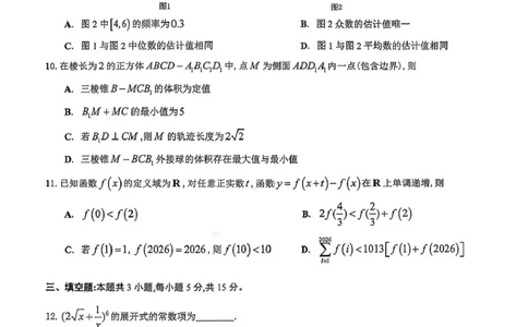 广东省佛山市普通高中2026届高三上学期教学质量检测（一）数学试题（含答案）(1)_2026年1月_260127广东省佛山市普通高中2026届高三上学期教学质量检测（一）