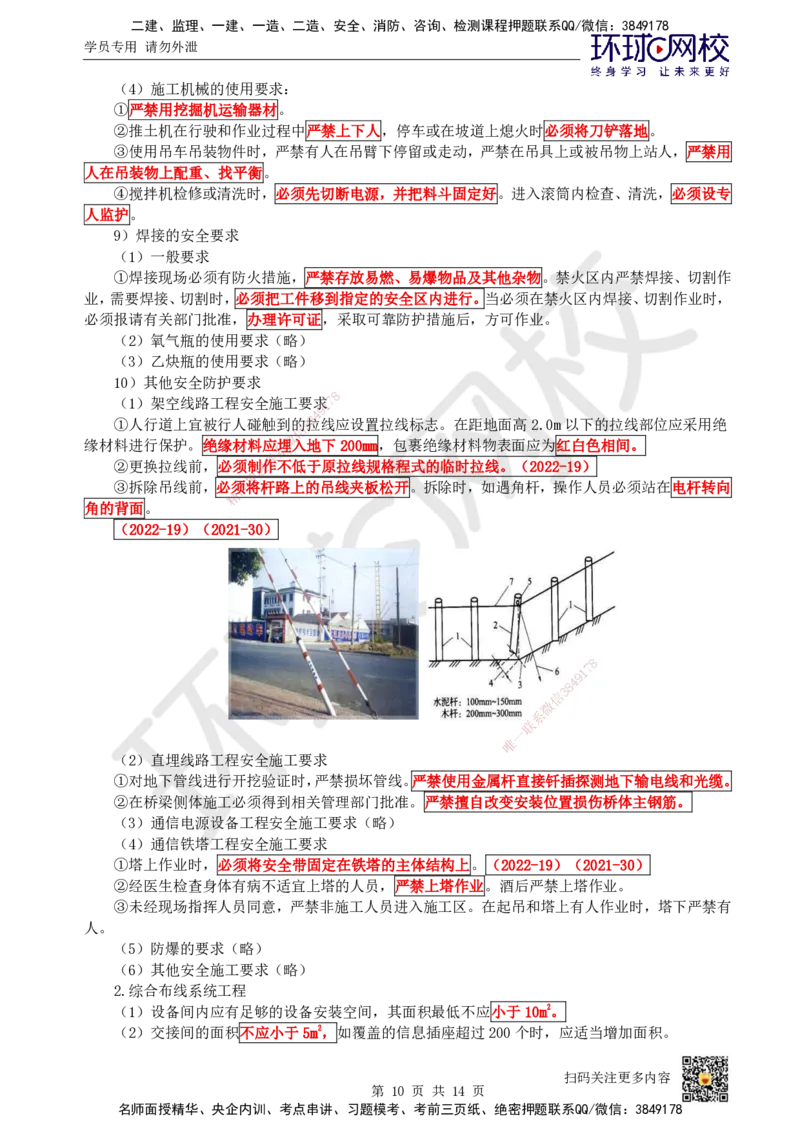 21.第21讲-第4章相关标准_2026年一级建造师_2026年一建通信_2025年一建通信SVIP_02-基础精讲✿高端面授✿深度强化_08-通信《考点精讲班》杨鹏HQ