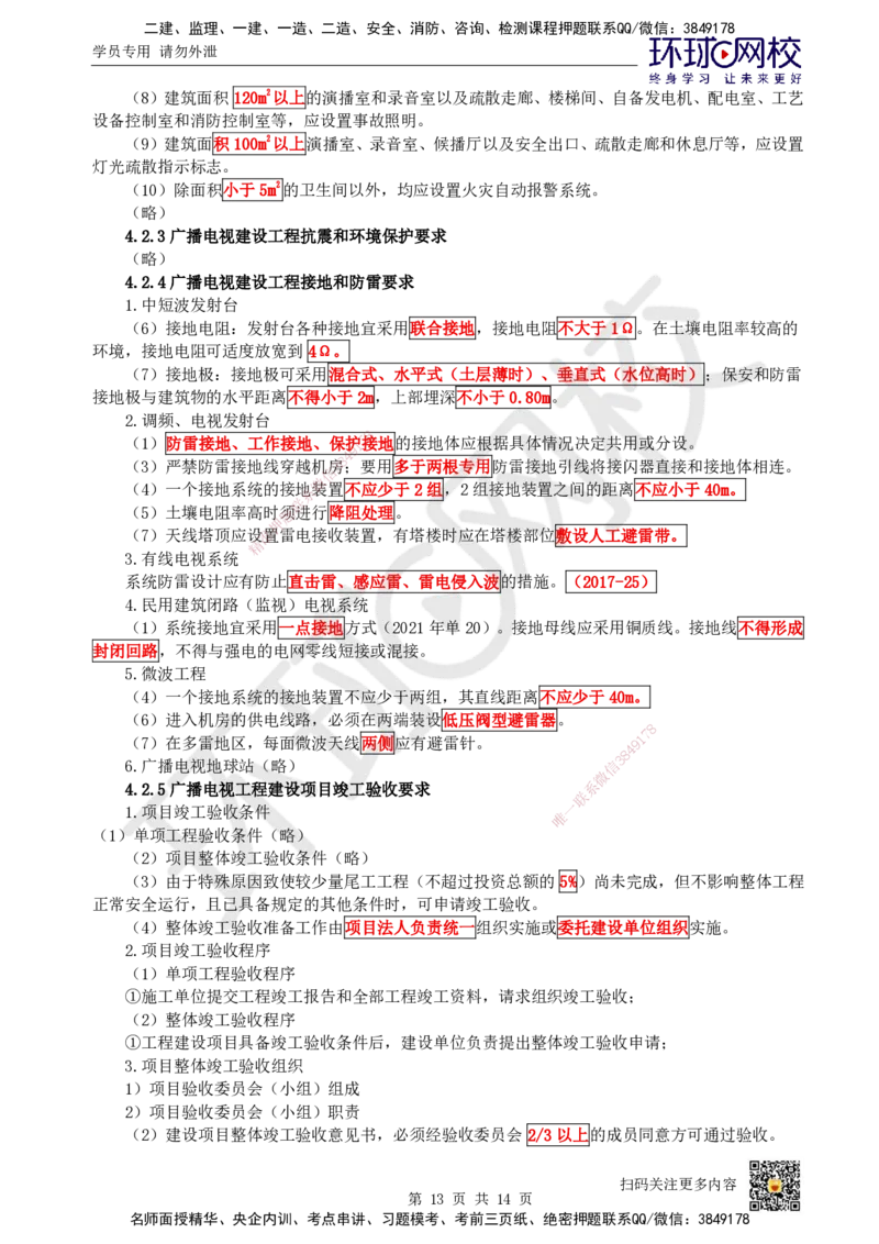 21.第21讲-第4章相关标准_2026年一级建造师_2026年一建通信_2025年一建通信SVIP_02-基础精讲✿高端面授✿深度强化_08-通信《考点精讲班》杨鹏HQ