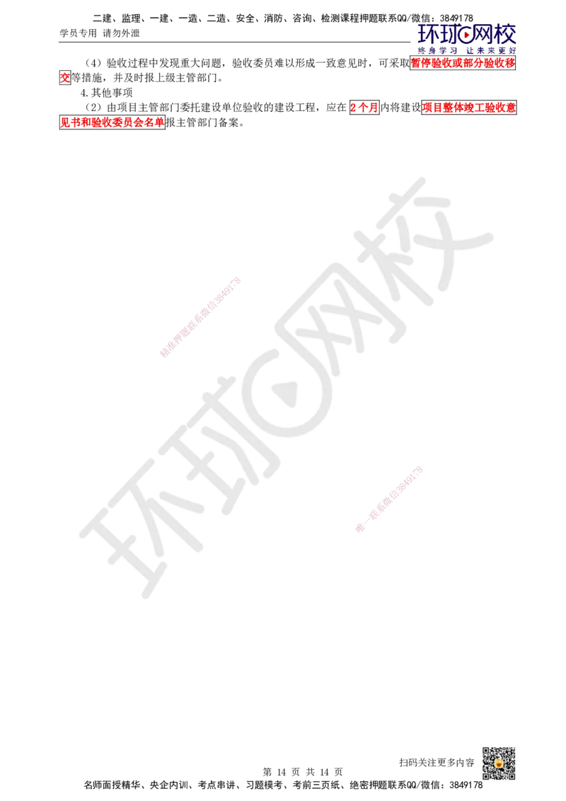 21.第21讲-第4章相关标准_2026年一级建造师_2026年一建通信_2025年一建通信SVIP_02-基础精讲✿高端面授✿深度强化_08-通信《考点精讲班》杨鹏HQ