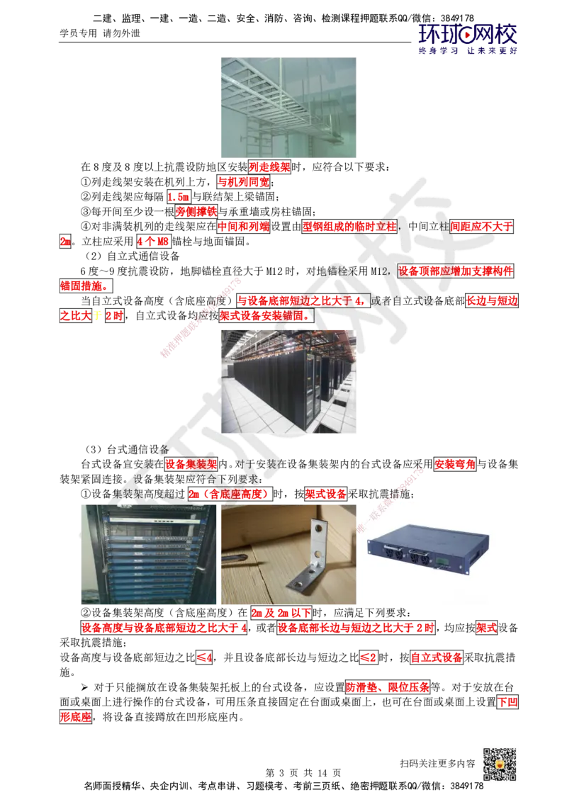 21.第21讲-第4章相关标准_2026年一级建造师_2026年一建通信_2025年一建通信SVIP_02-基础精讲✿高端面授✿深度强化_08-通信《考点精讲班》杨鹏HQ