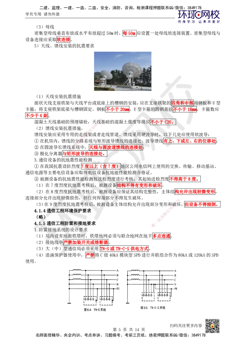 21.第21讲-第4章相关标准_2026年一级建造师_2026年一建通信_2025年一建通信SVIP_02-基础精讲✿高端面授✿深度强化_08-通信《考点精讲班》杨鹏HQ