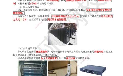 21.第21讲-第4章相关标准_2026年一级建造师_2026年一建通信_2025年一建通信SVIP_02-基础精讲✿高端面授✿深度强化_08-通信《考点精讲班》杨鹏HQ