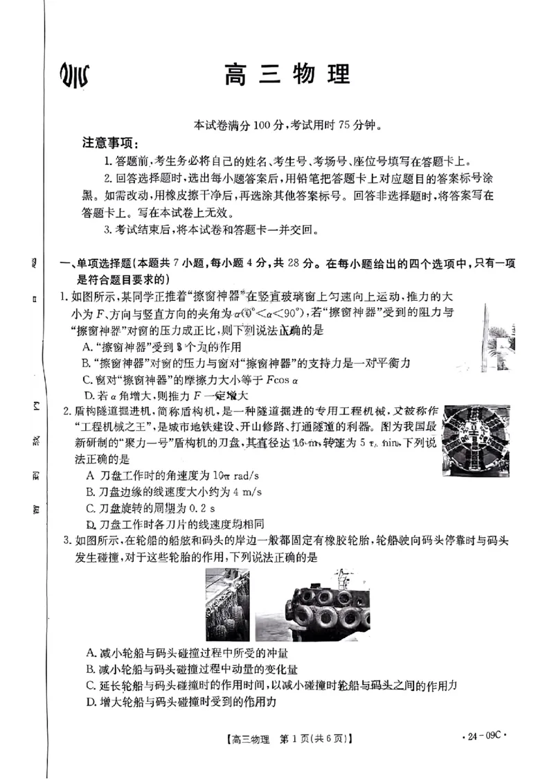 2024届广东省部分学校高三上学期8月联考物理(1)_2023年8月_028月合集_2024届广东省部分学校高三上学期8月联考