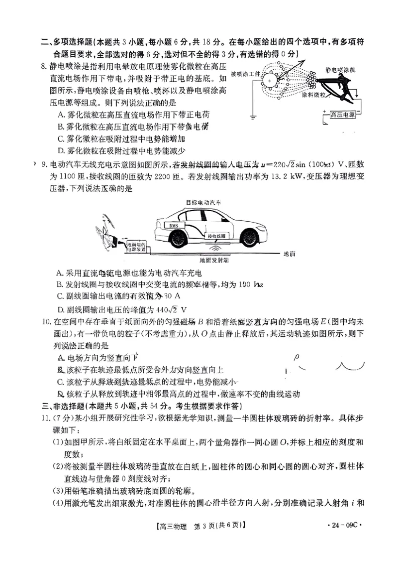 2024届广东省部分学校高三上学期8月联考物理(1)_2023年8月_028月合集_2024届广东省部分学校高三上学期8月联考