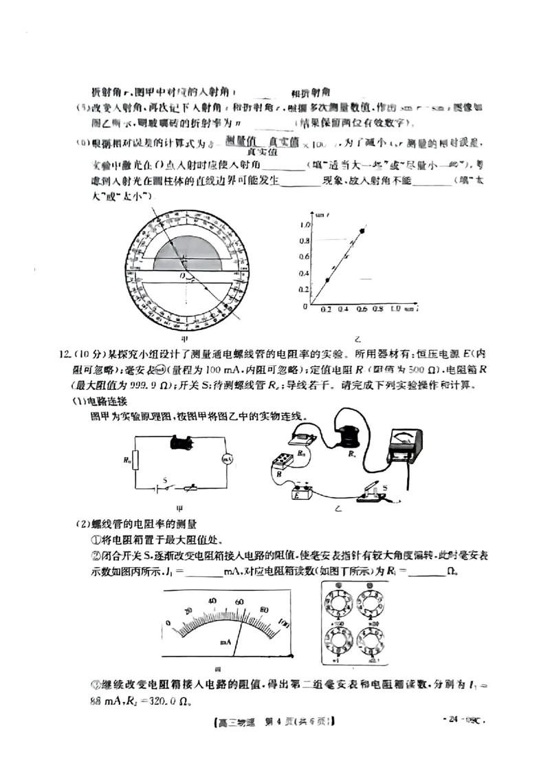 2024届广东省部分学校高三上学期8月联考物理(1)_2023年8月_028月合集_2024届广东省部分学校高三上学期8月联考