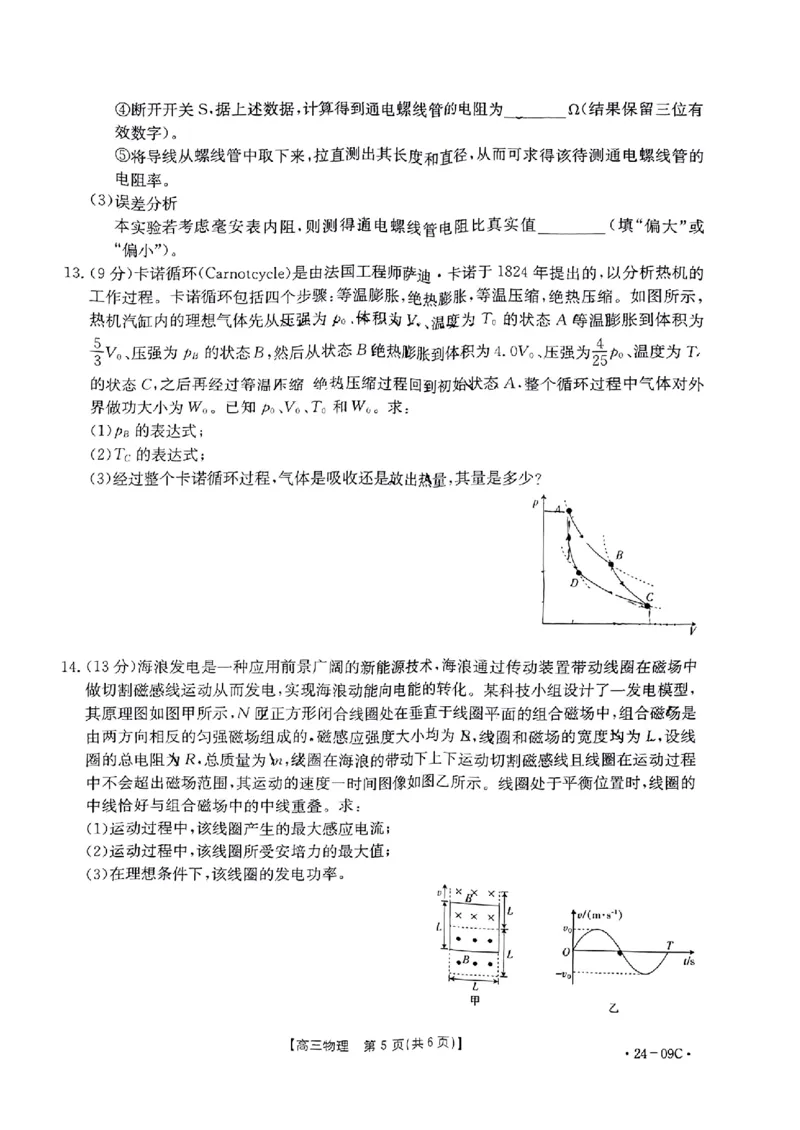 2024届广东省部分学校高三上学期8月联考物理(1)_2023年8月_028月合集_2024届广东省部分学校高三上学期8月联考