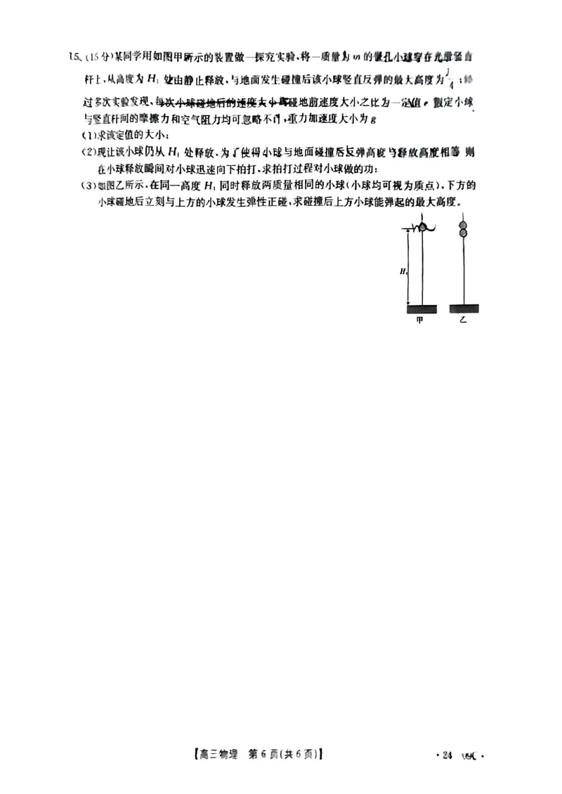 2024届广东省部分学校高三上学期8月联考物理(1)_2023年8月_028月合集_2024届广东省部分学校高三上学期8月联考