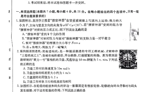 2024届广东省部分学校高三上学期8月联考物理(1)_2023年8月_028月合集_2024届广东省部分学校高三上学期8月联考