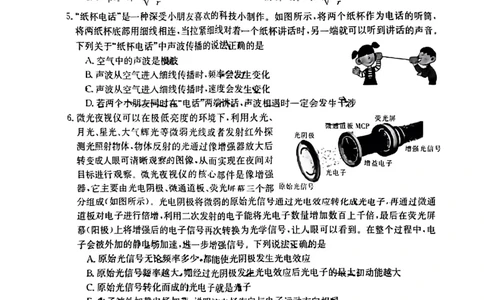 2024届广东省部分学校高三上学期8月联考物理(1)_2023年8月_028月合集_2024届广东省部分学校高三上学期8月联考