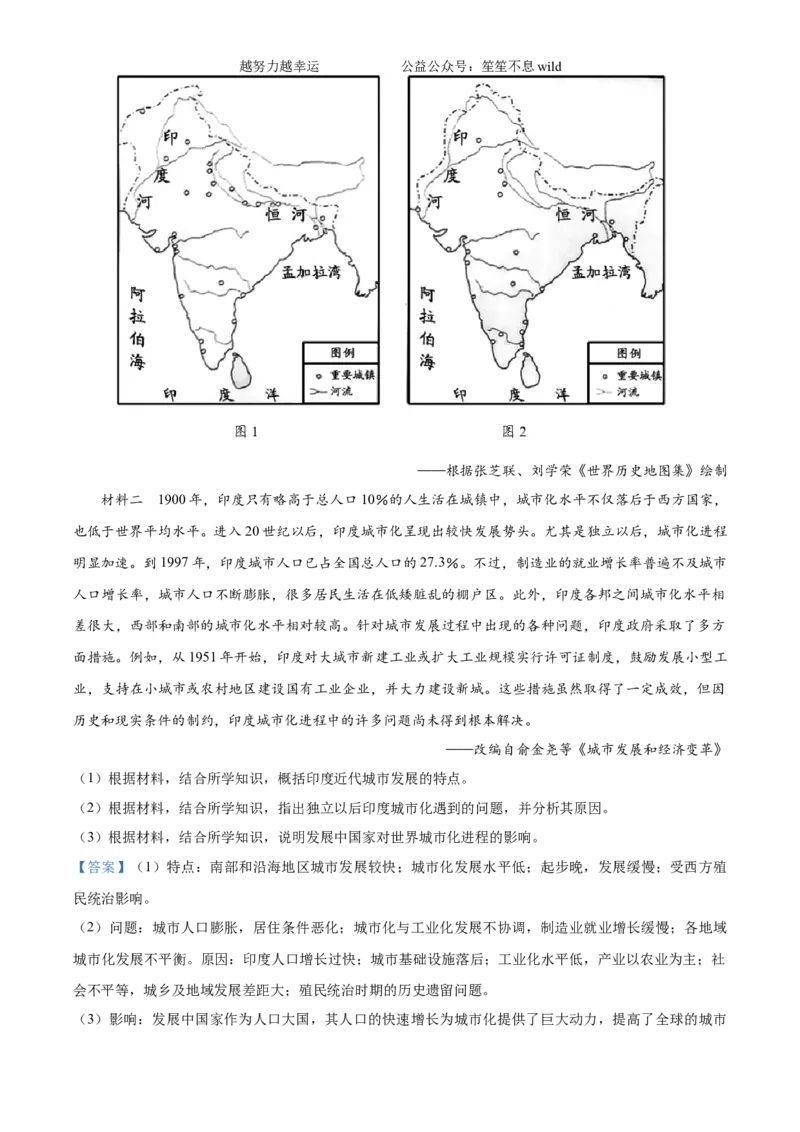 精品解析：2024年湖南高考历史真题（解析版）_高考真题全网收集_历史_2024年新高考湖南卷历史高考真题解析（参考版）