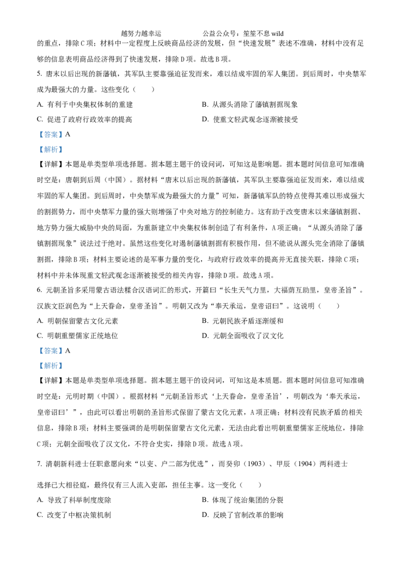精品解析：2024年湖南高考历史真题（解析版）_高考真题全网收集_历史_2024年新高考湖南卷历史高考真题解析（参考版）