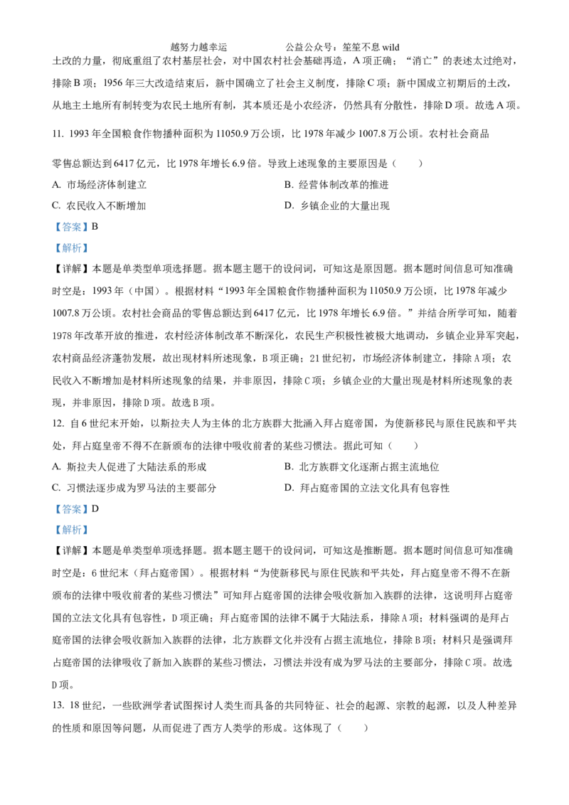精品解析：2024年湖南高考历史真题（解析版）_高考真题全网收集_历史_2024年新高考湖南卷历史高考真题解析（参考版）
