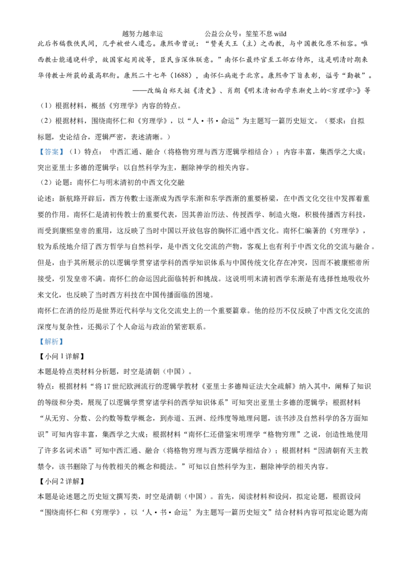 精品解析：2024年湖南高考历史真题（解析版）_高考真题全网收集_历史_2024年新高考湖南卷历史高考真题解析（参考版）