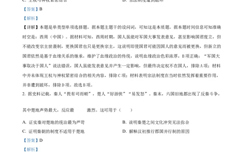 精品解析：2024年湖南高考历史真题（解析版）_高考真题全网收集_历史_2024年新高考湖南卷历史高考真题解析（参考版）