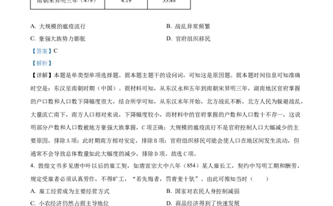 精品解析：2024年湖南高考历史真题（解析版）_高考真题全网收集_历史_2024年新高考湖南卷历史高考真题解析（参考版）