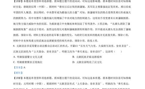 精品解析：2024年湖南高考历史真题（解析版）_高考真题全网收集_历史_2024年新高考湖南卷历史高考真题解析（参考版）