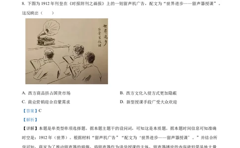 精品解析：2024年湖南高考历史真题（解析版）_高考真题全网收集_历史_2024年新高考湖南卷历史高考真题解析（参考版）