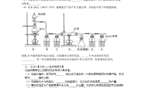2012年高考化学试卷（山东）（空白卷）_化学历年高考真题_新&middot;PDF版2008-2025&middot;高考化学真题_化学（按省份分类）2008-2025_2008-2025&middot;（山东）化学高考真题