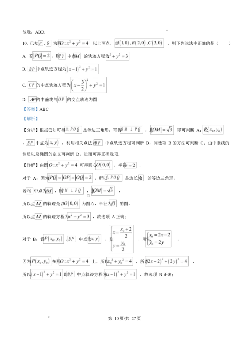 贵州省贵阳市第一中学2026届高三上学期9月开学考试+数学答案_2025年9月_250909贵州省贵阳市第一中学2026届高三上学期9月开学考试（全科）