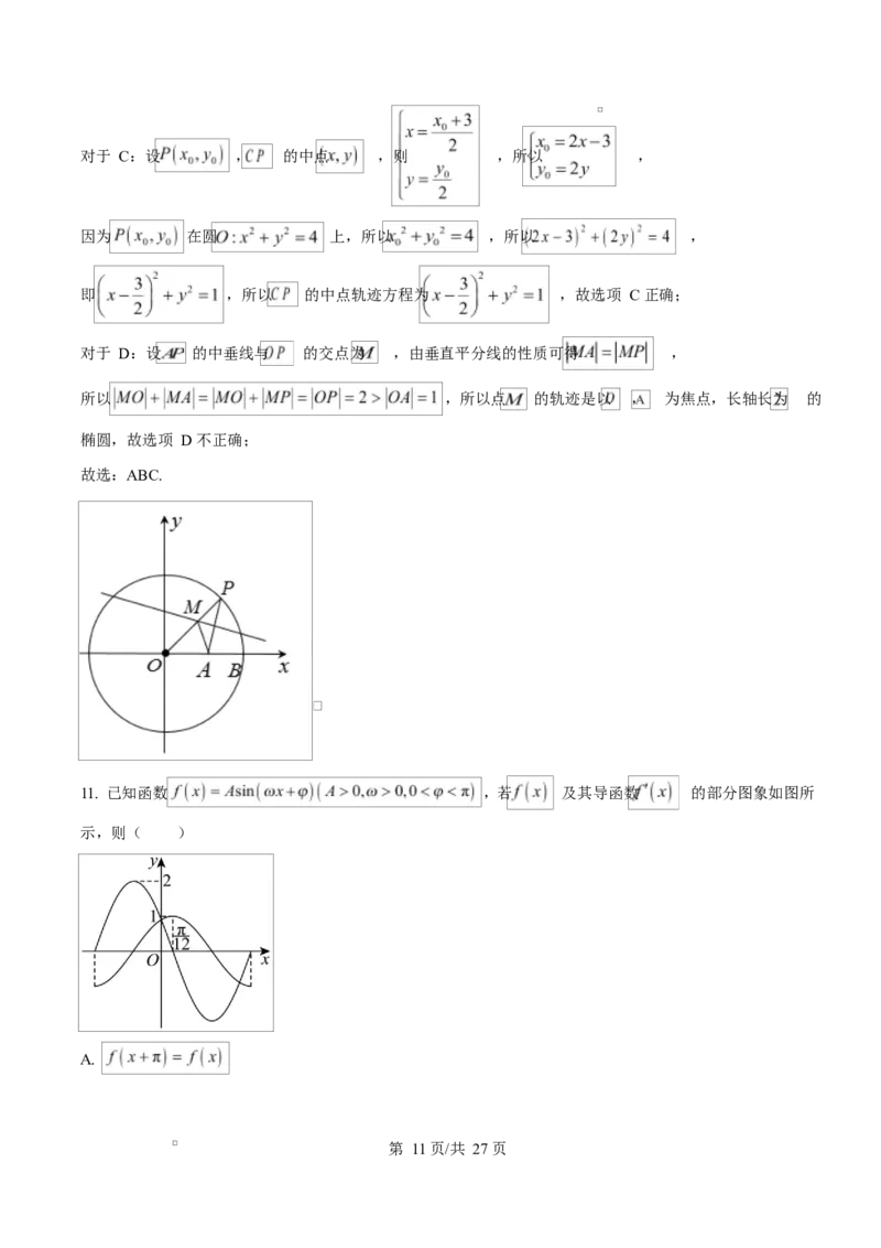 贵州省贵阳市第一中学2026届高三上学期9月开学考试+数学答案_2025年9月_250909贵州省贵阳市第一中学2026届高三上学期9月开学考试（全科）