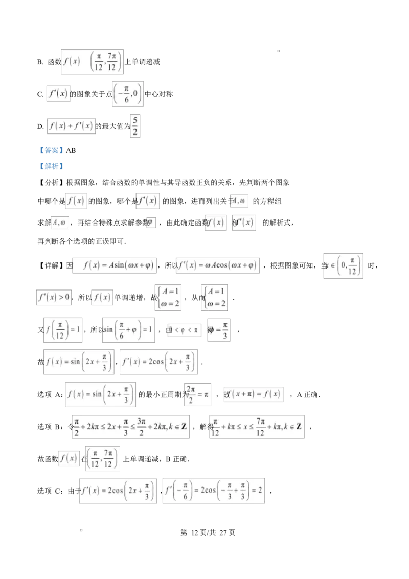 贵州省贵阳市第一中学2026届高三上学期9月开学考试+数学答案_2025年9月_250909贵州省贵阳市第一中学2026届高三上学期9月开学考试（全科）