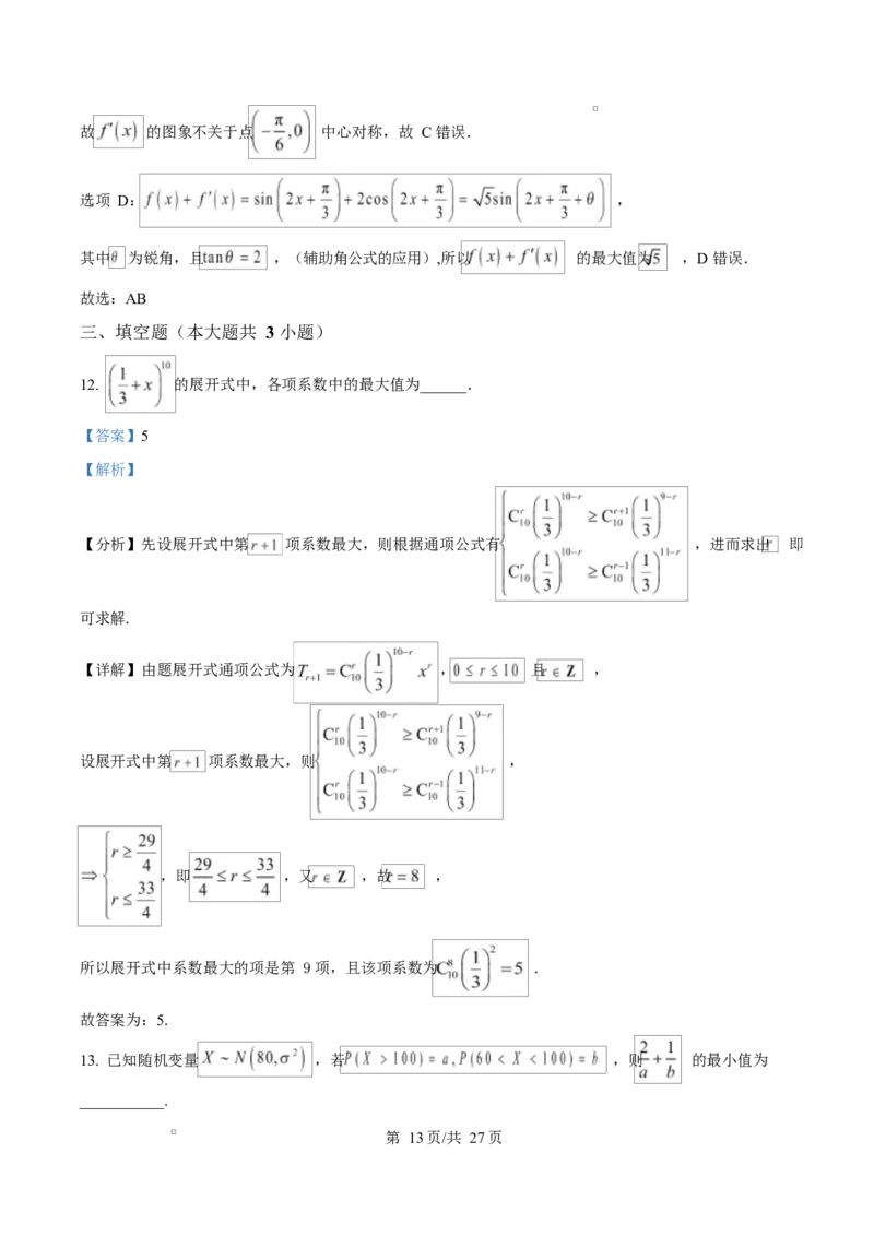贵州省贵阳市第一中学2026届高三上学期9月开学考试+数学答案_2025年9月_250909贵州省贵阳市第一中学2026届高三上学期9月开学考试（全科）