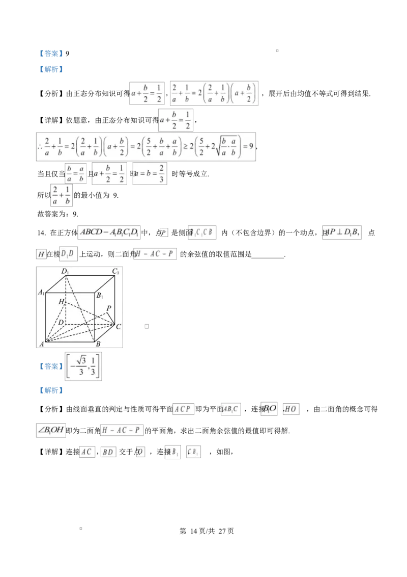 贵州省贵阳市第一中学2026届高三上学期9月开学考试+数学答案_2025年9月_250909贵州省贵阳市第一中学2026届高三上学期9月开学考试（全科）